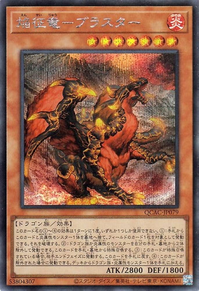 Amazon.co.jp: 遊戯王カード 焔征竜－ブラスター(シークレット